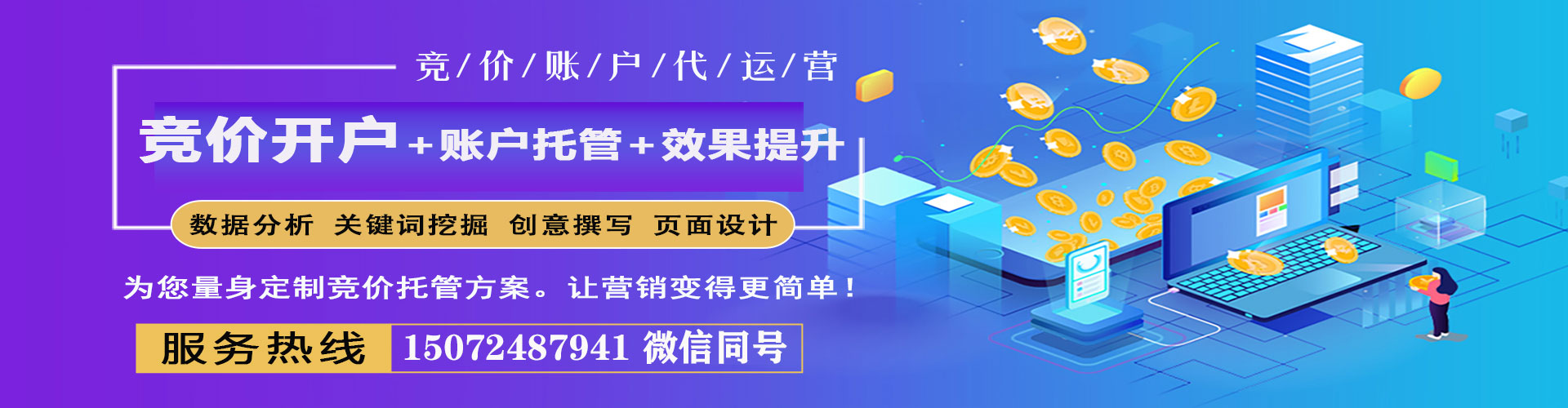 四方台竞价代运营